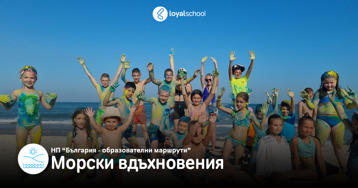 11. Морски вдъхновения