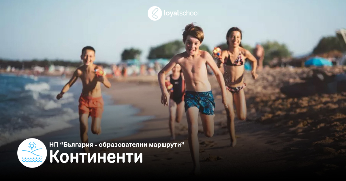 12. Континенти
