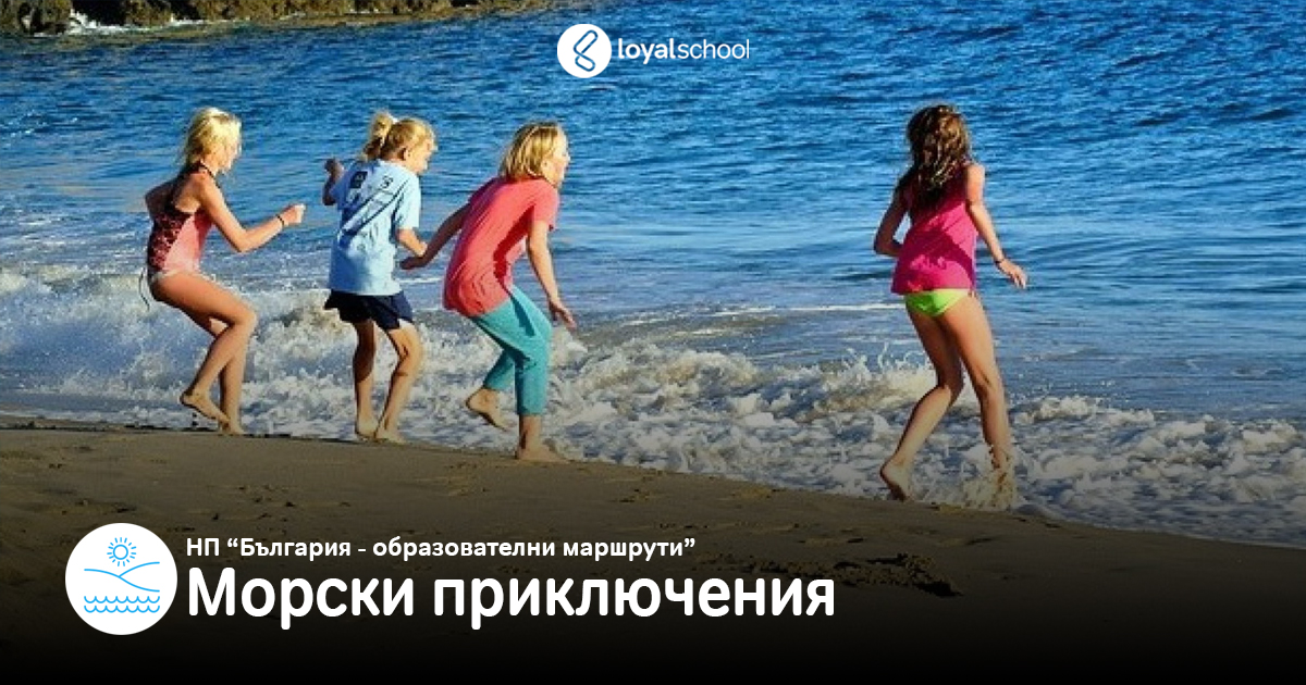 13. Морски приключения